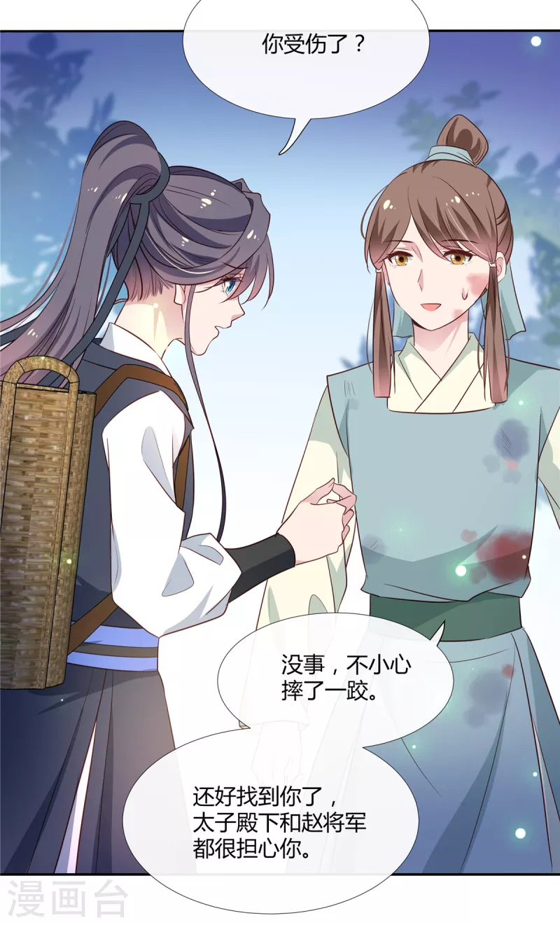 第61话 你是女儿身？10