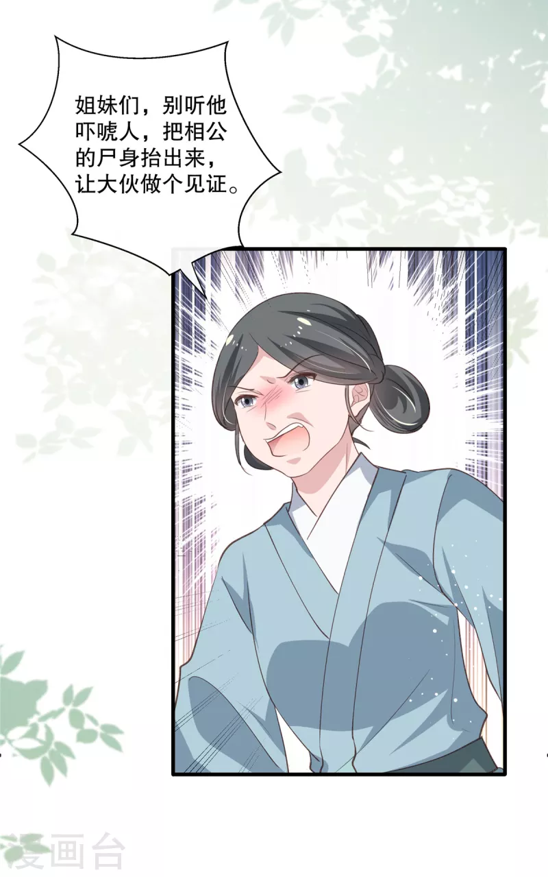第88话 还我夫君命来！19