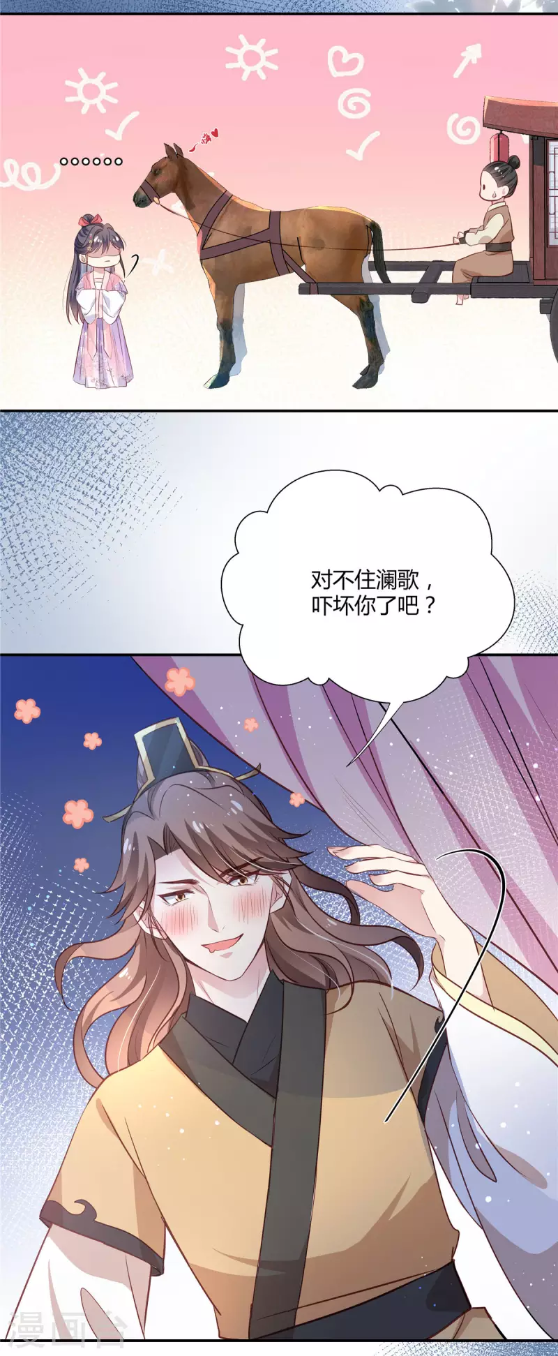 第31话 二皇子的挑逗2