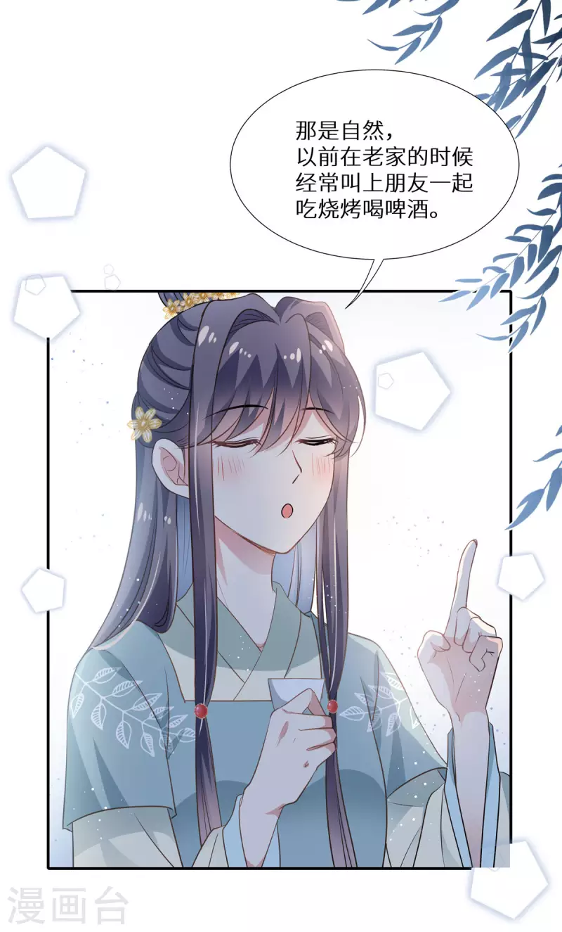 第14话 酒色迷人13