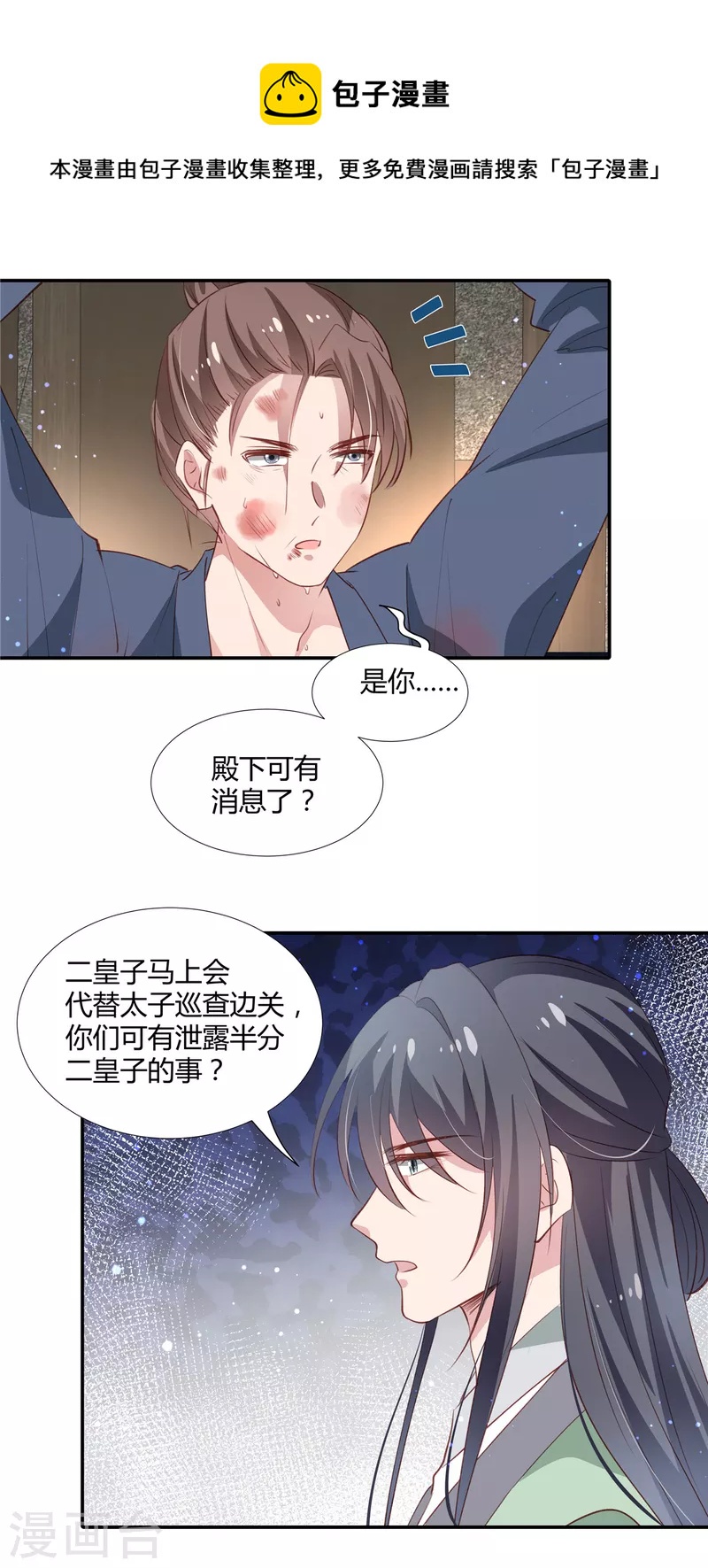 第76话 许风的背叛11