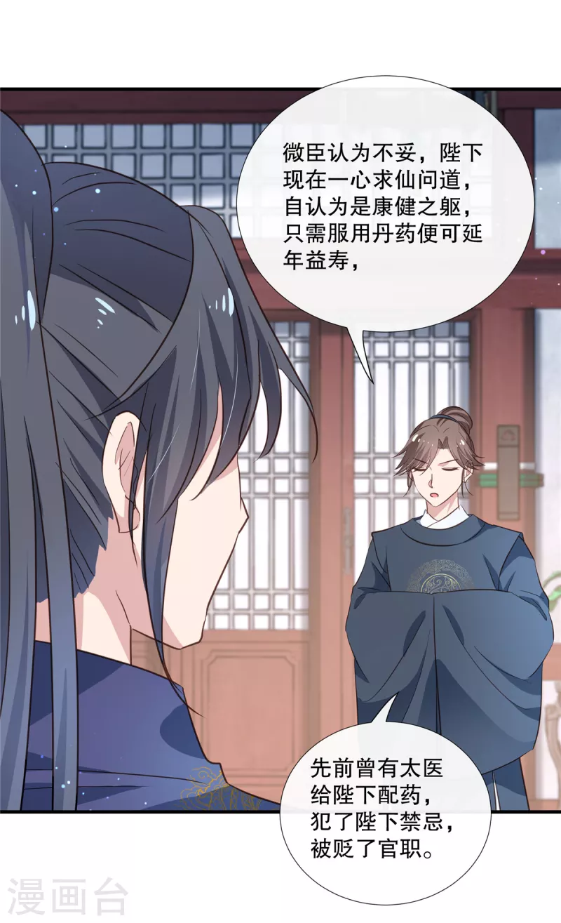 第105话 百里辰诺的表姨母11