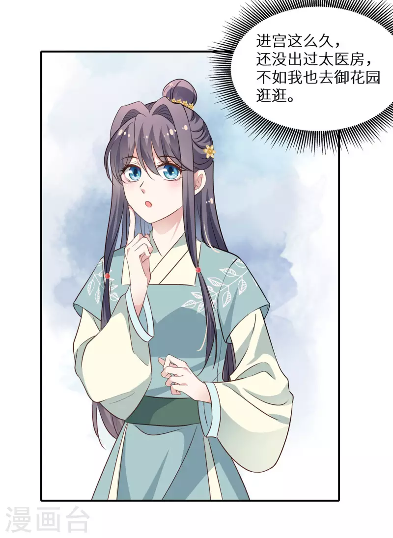 第11话 你是太子？！9