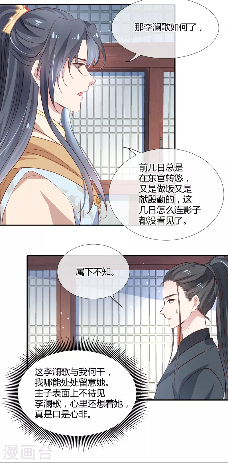 第25话 召你入宫14