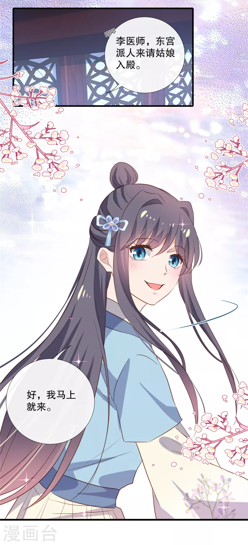 第99话伴君如伴虎9
