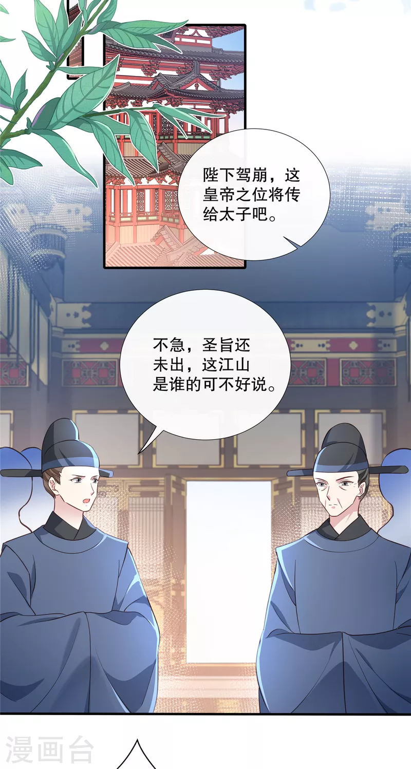 第113话 夺权大戏开场了2