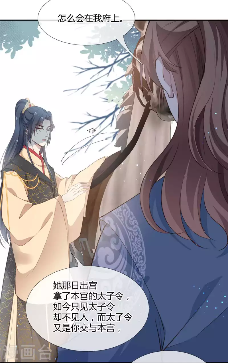 第33话 把澜歌还给我！14