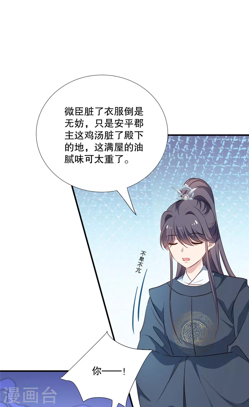 第105话 百里辰诺的表姨母2