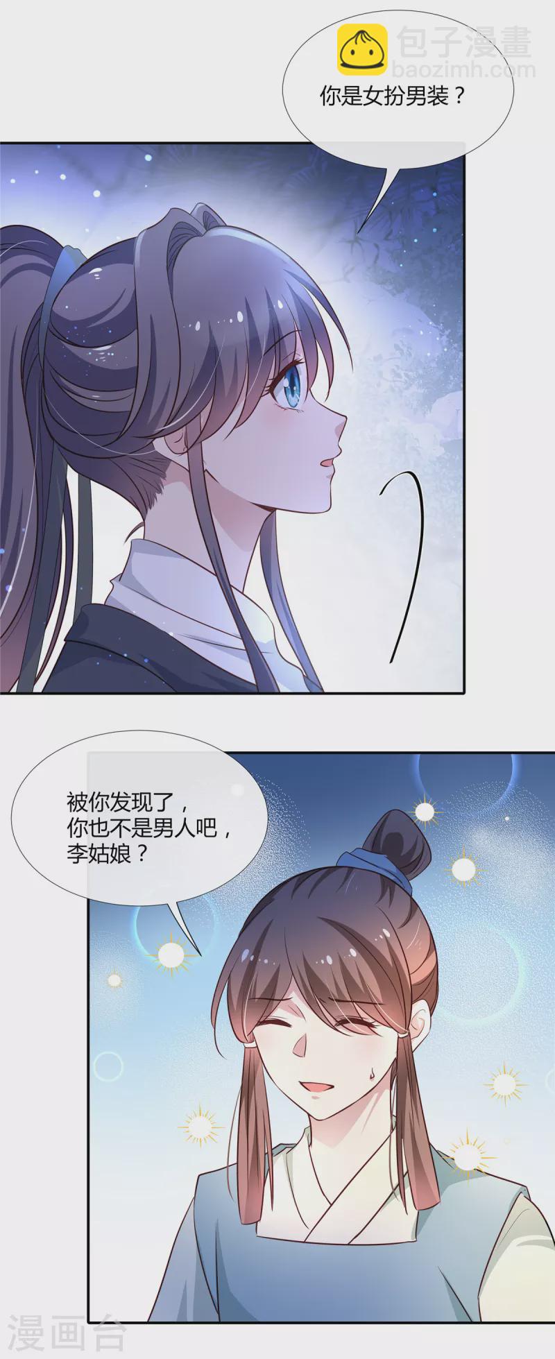 第61话 你是女儿身？15