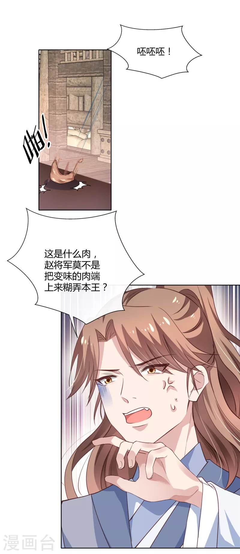 第81话 女人，你就从了我吧！4