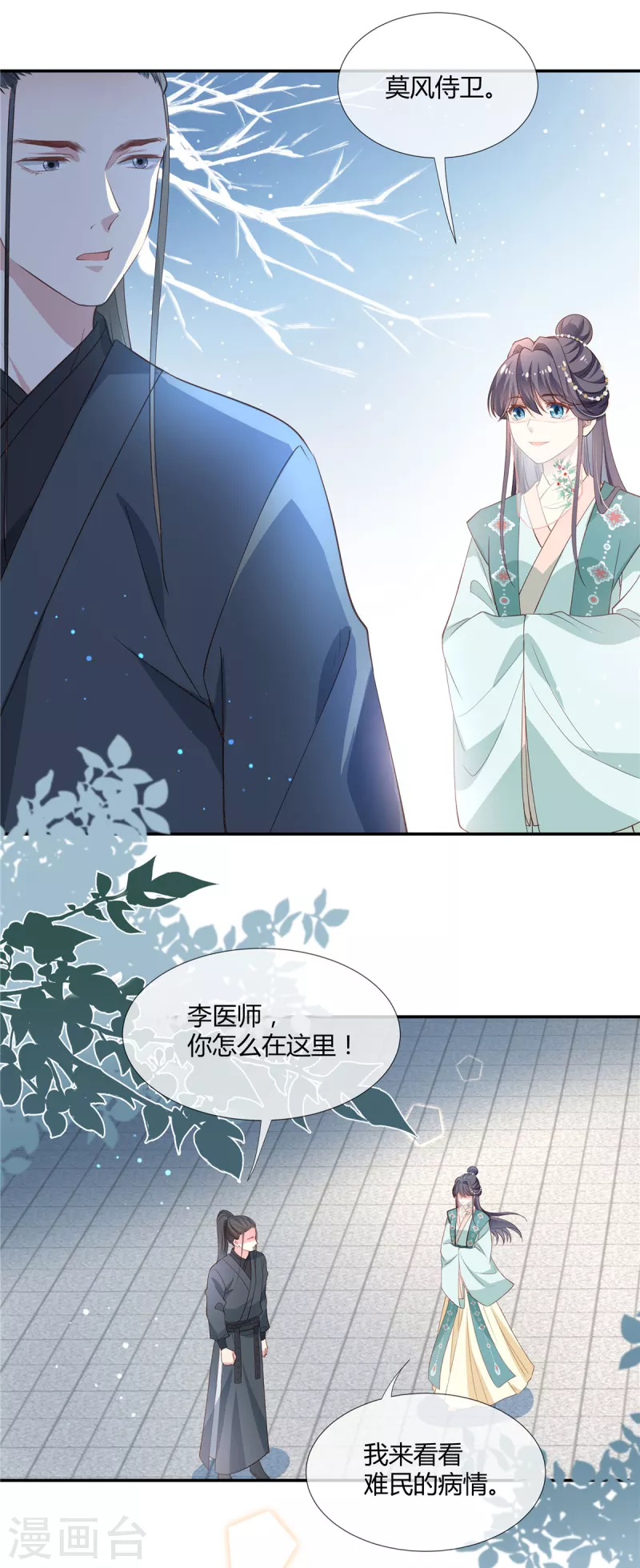 第36话 太子生气，后果很严重2