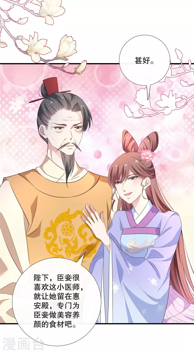 第106话 接近皇帝19