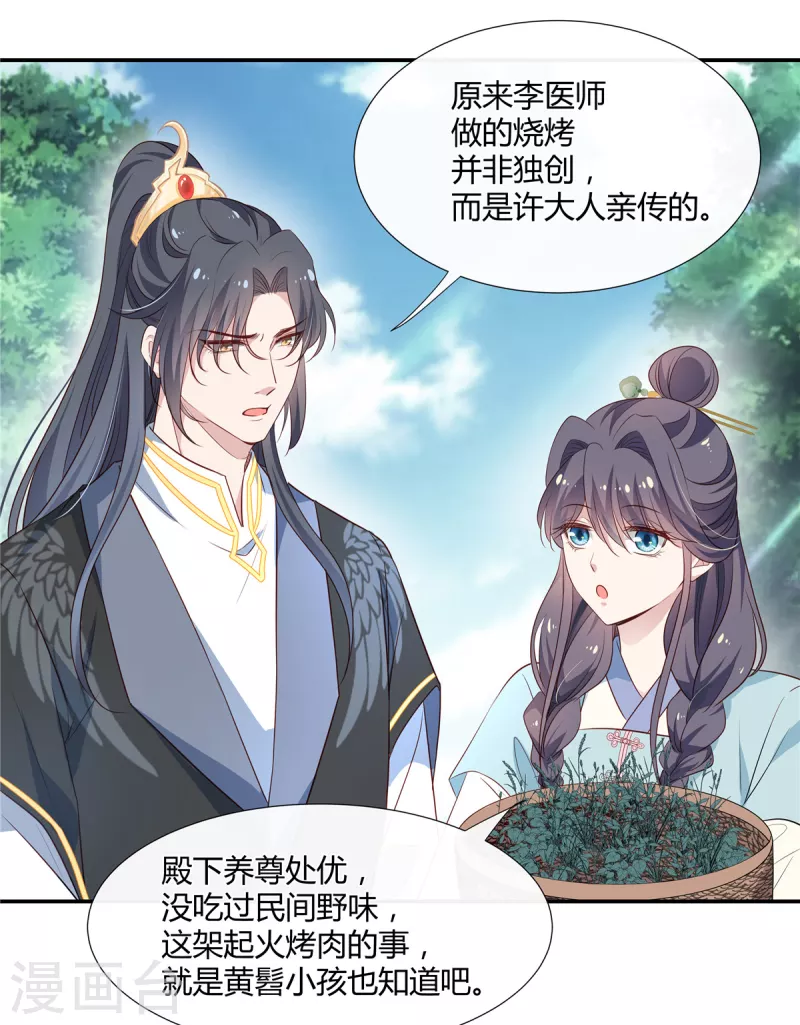 第49话 兔兔可爱怎么可以吃？14