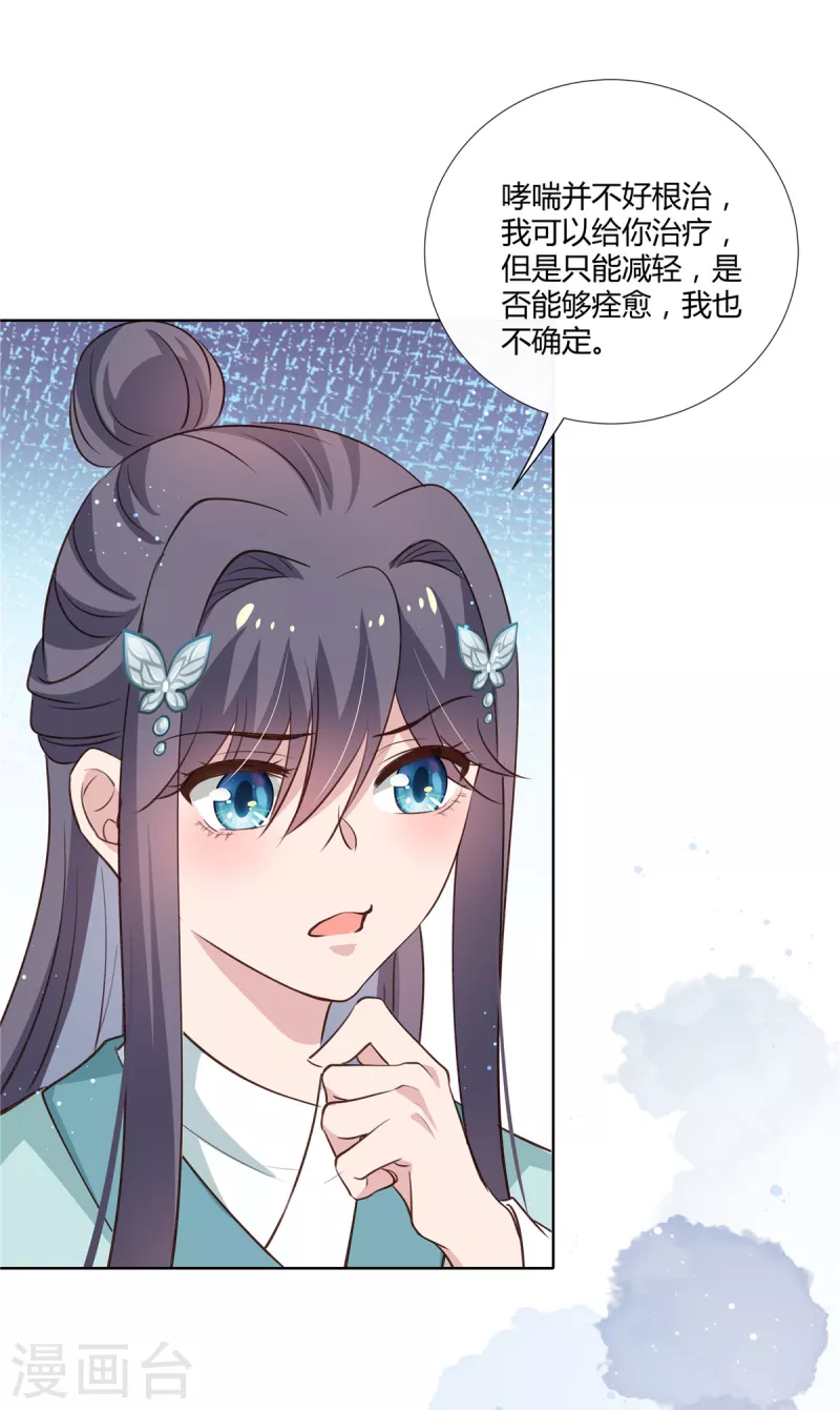 第87话 公子，你没事吧？11