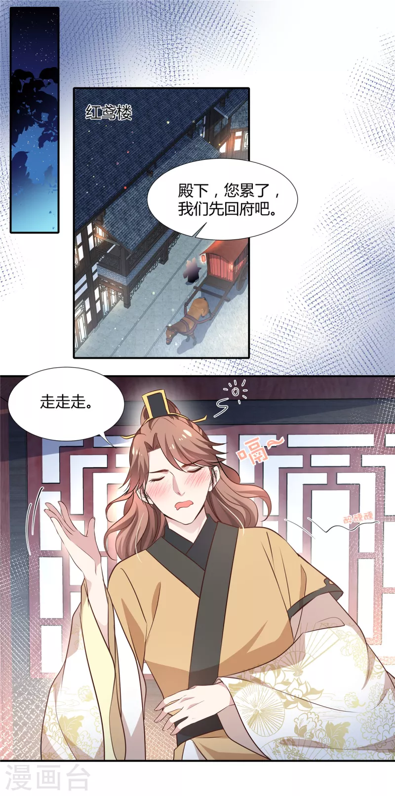 第30话 偷偷出宫13