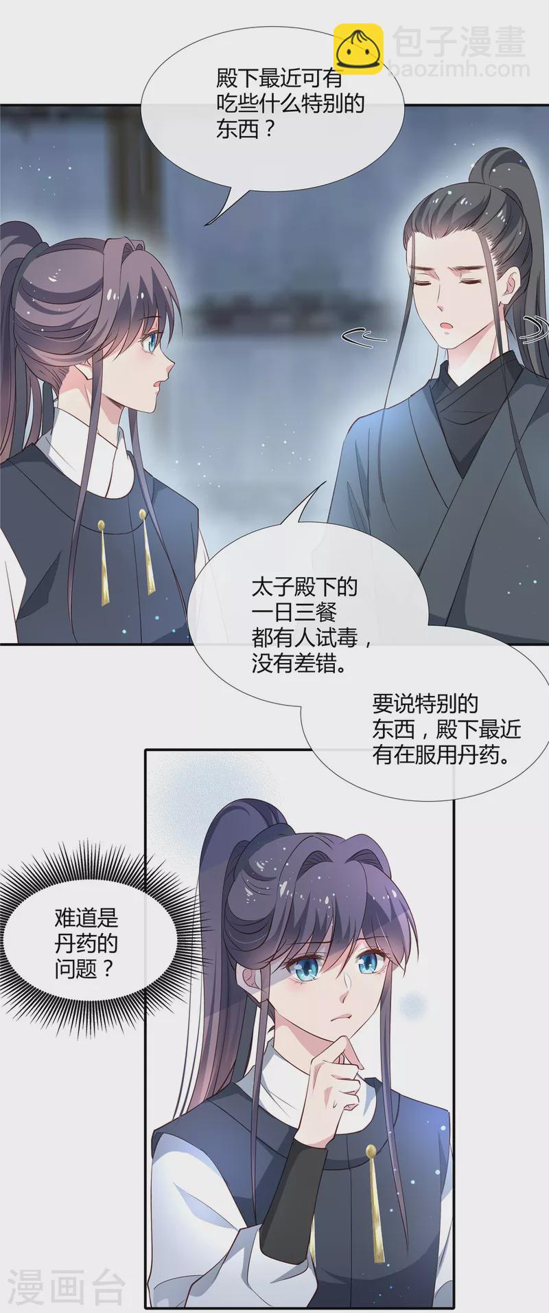 第66话 梦到和你生了孩子5