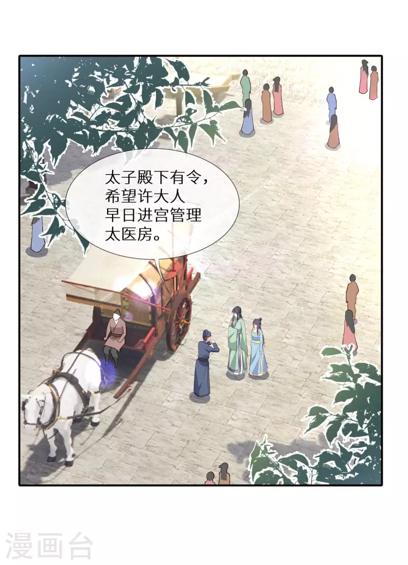 第11话 你是太子？！1