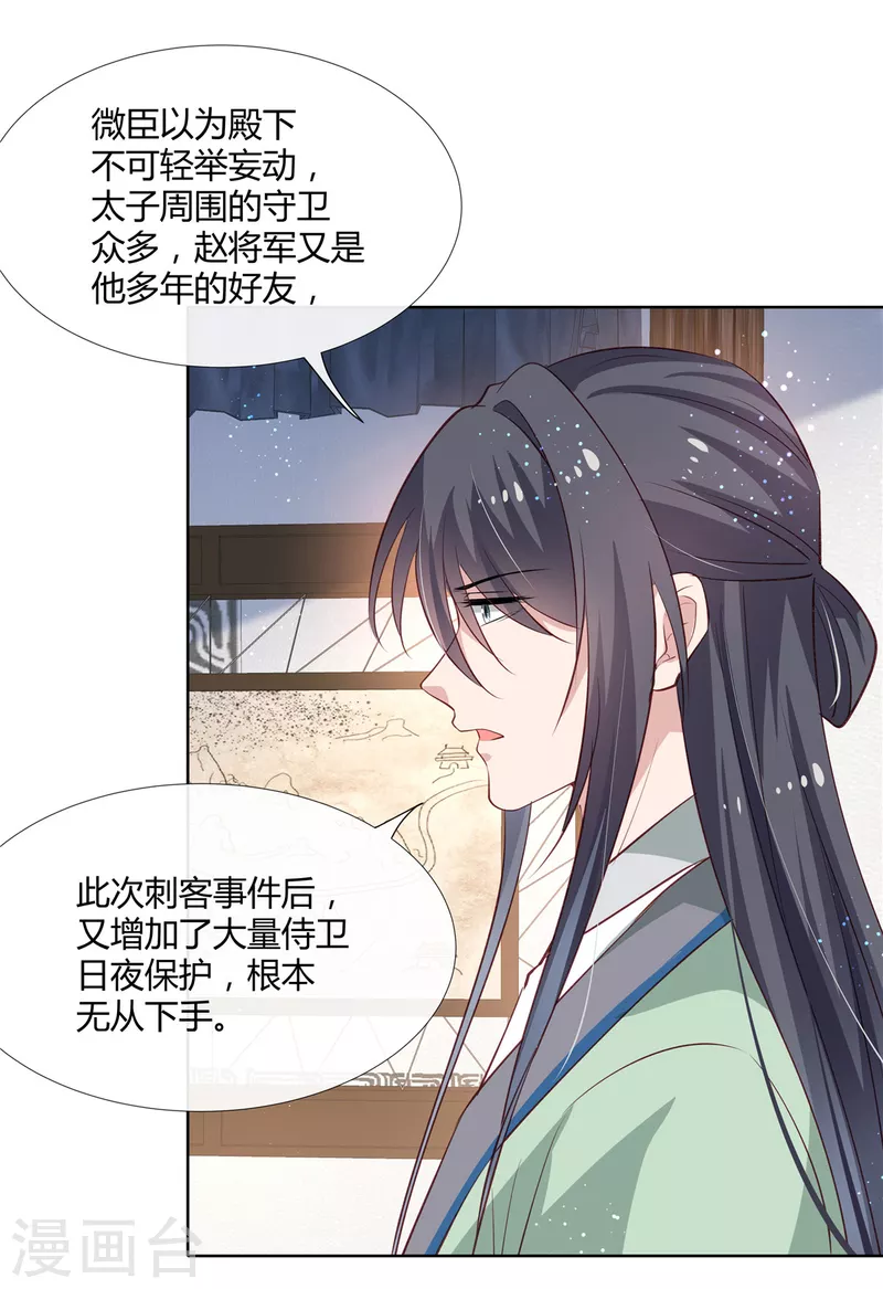 第80话 你果然是他的奸细8