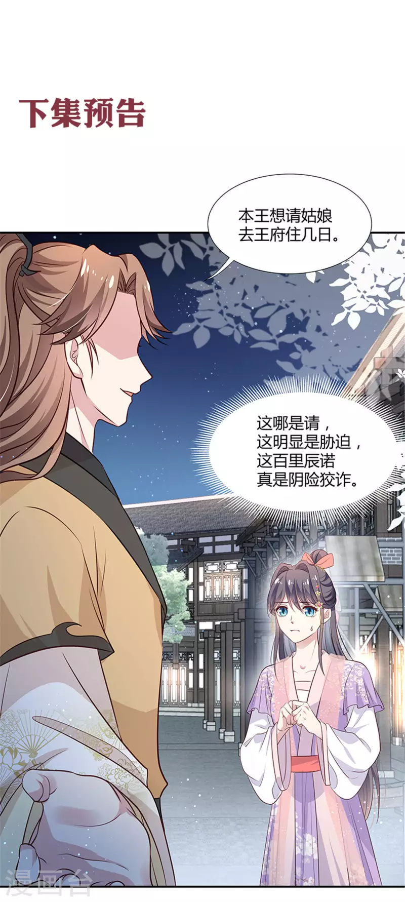 第31话 二皇子的挑逗13