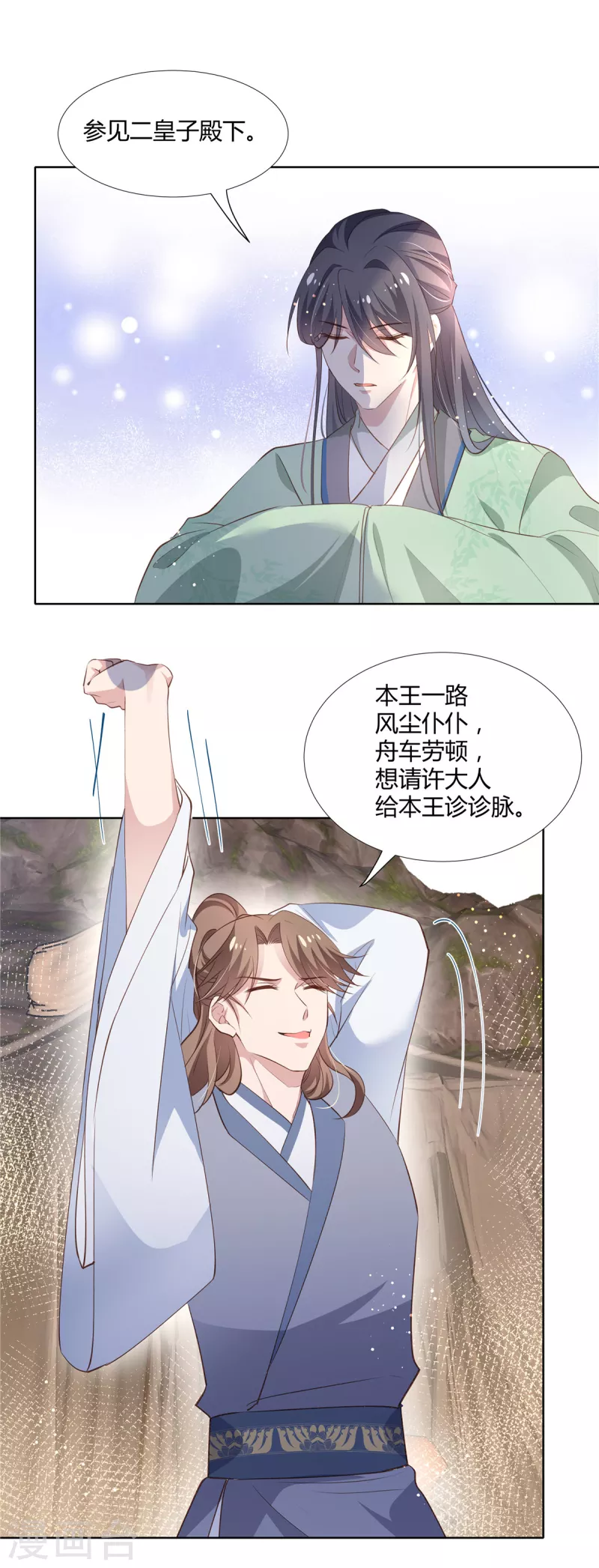 第80话 你果然是他的奸细4