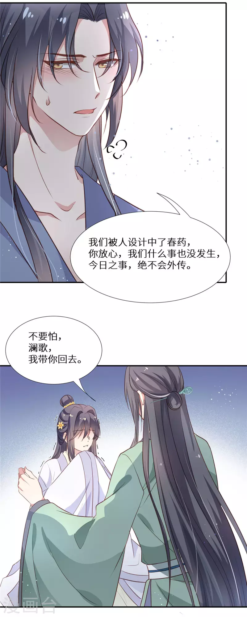 第16话 她的清白2