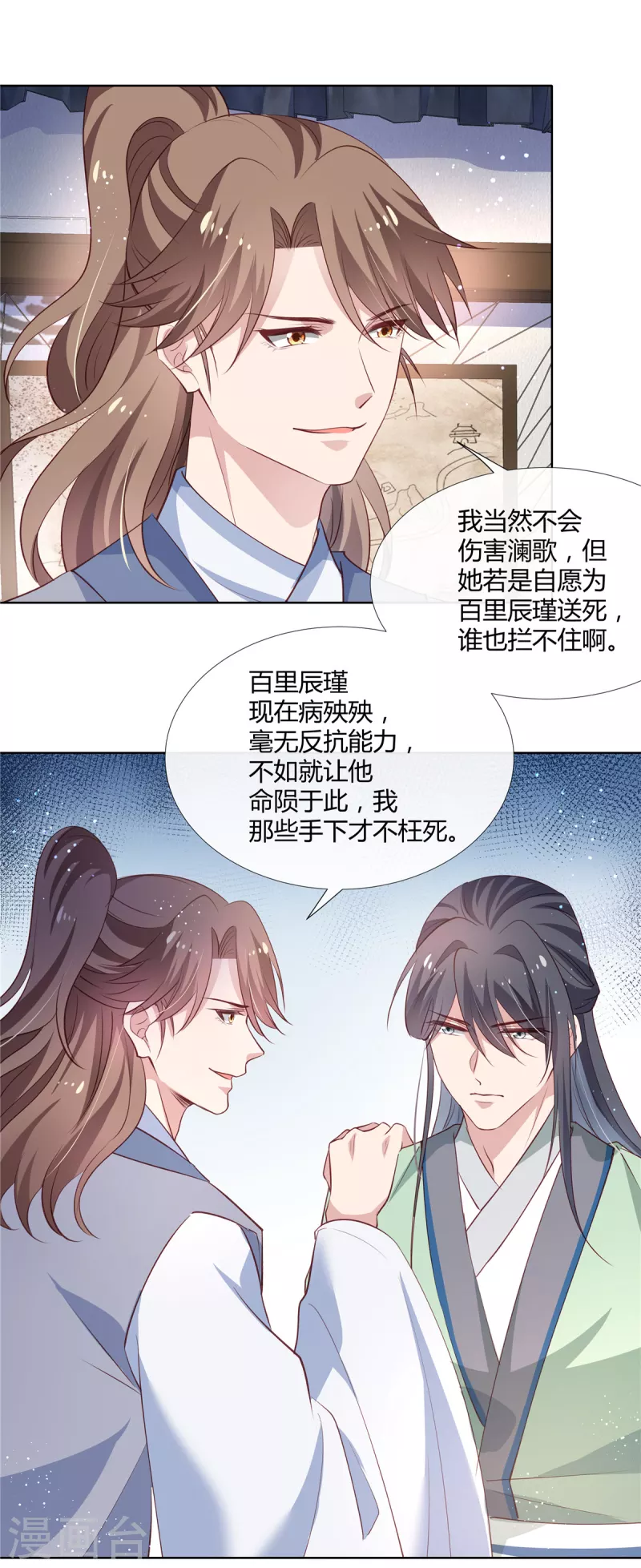 第80话 你果然是他的奸细7