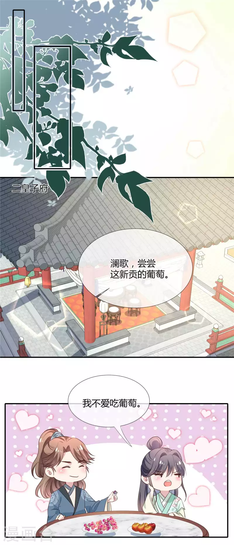 第33话 把澜歌还给我！8