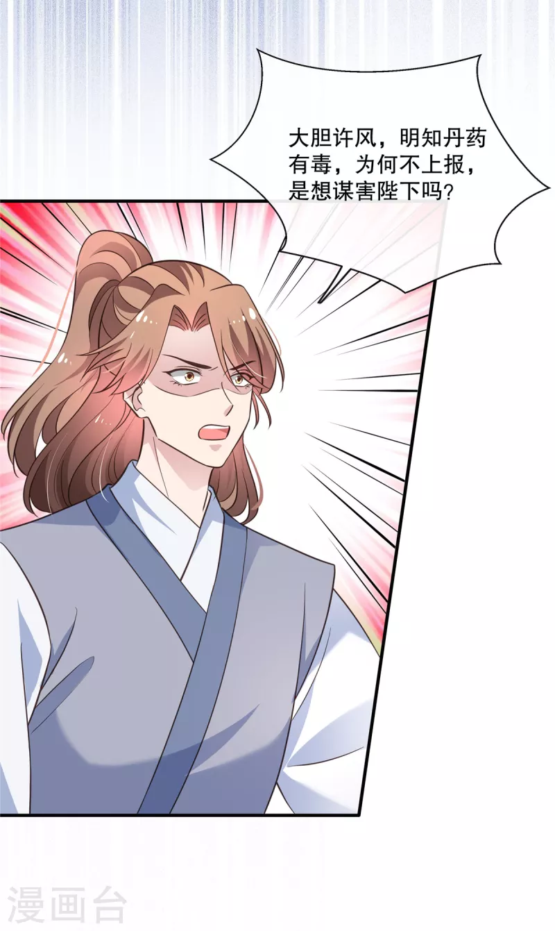 第114话 二皇子被抓19