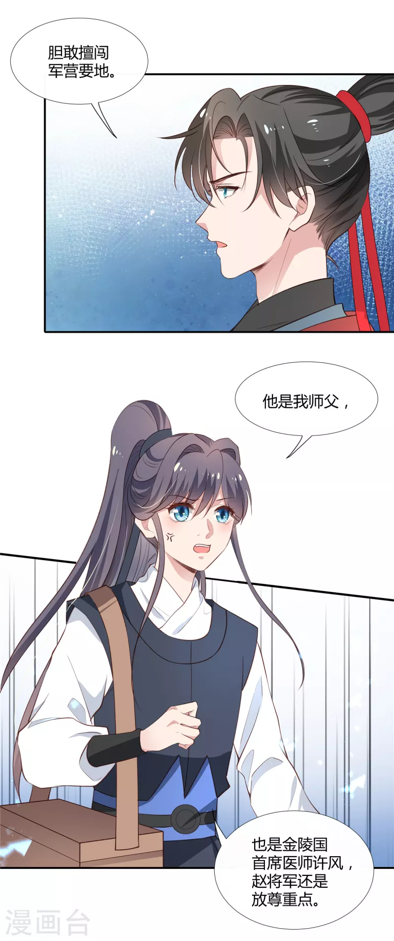 第71话 你就是许风？5