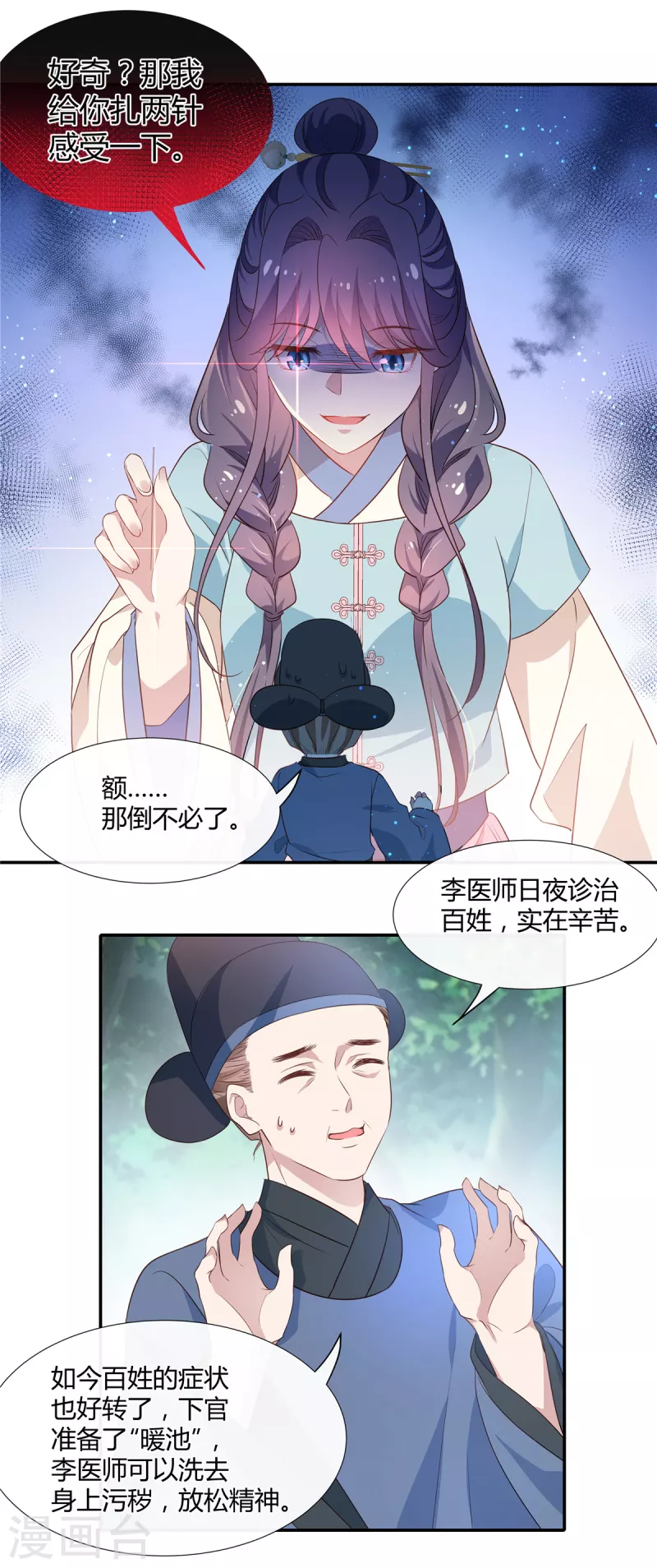 第50话 要不要给你扎两针14