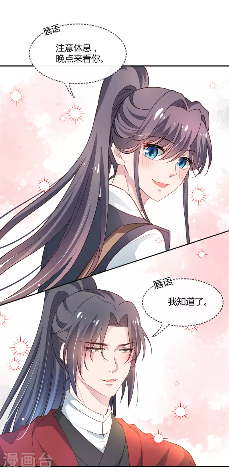 第71话 你就是许风？3
