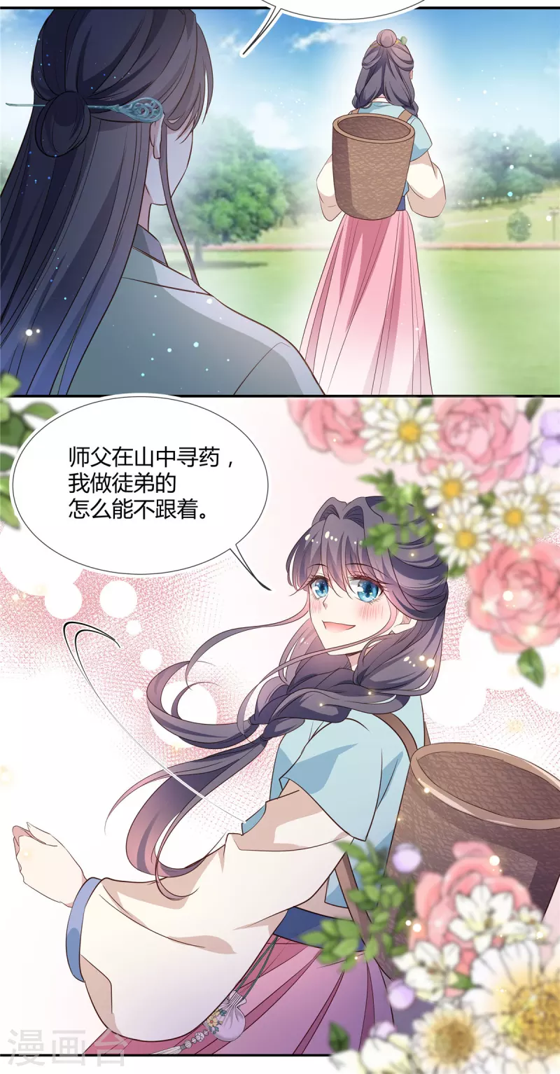 第46话 和师父上山采药12