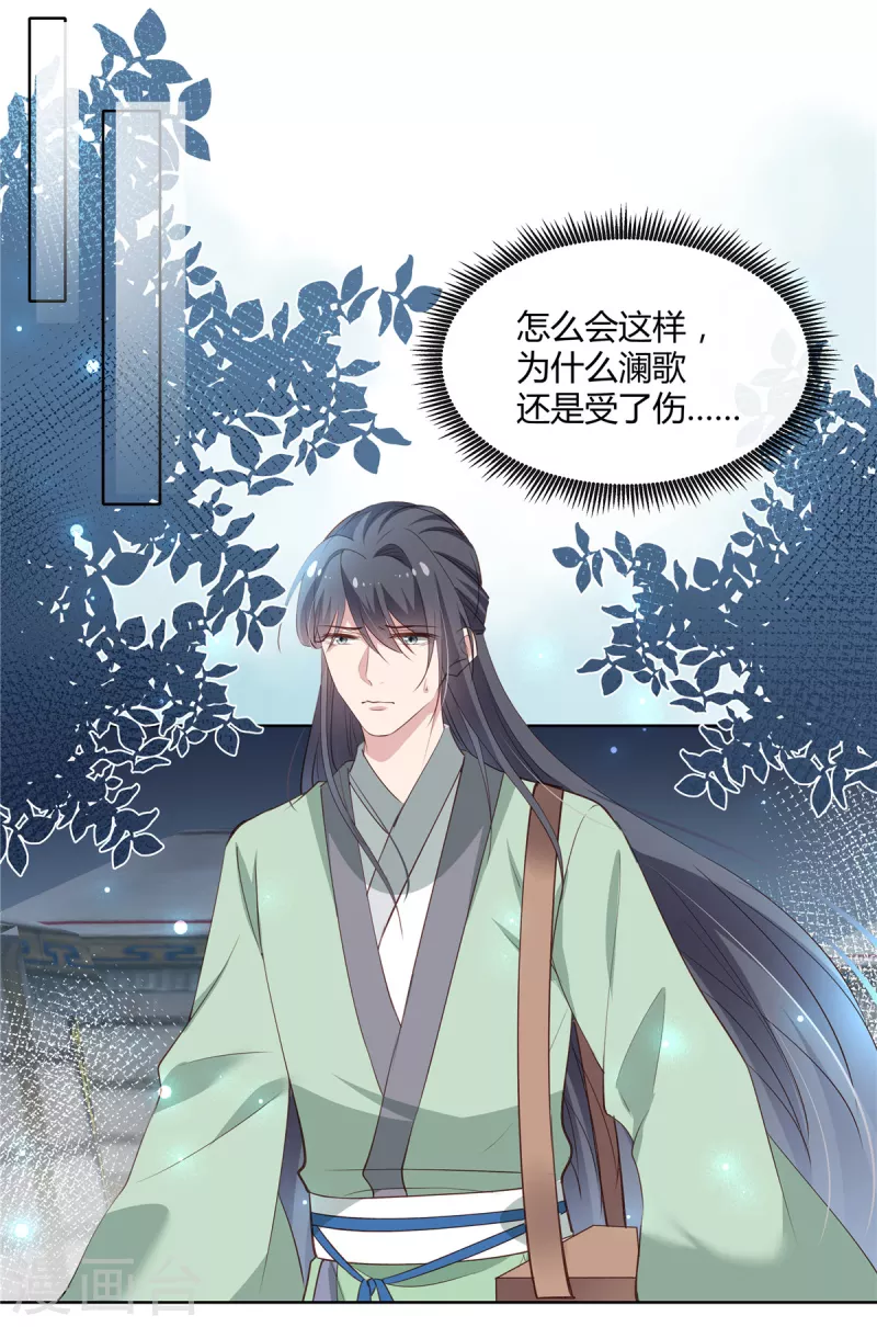 第74话 澜歌中毒9