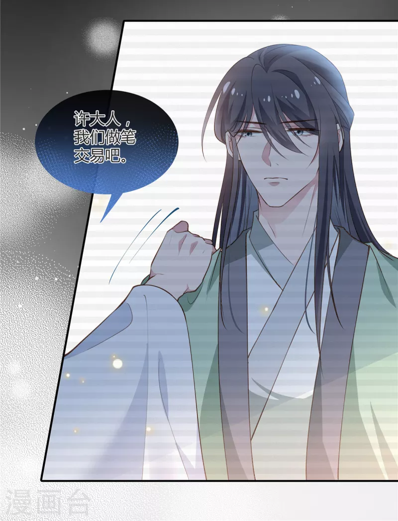 第70话 许大人，做笔交易吧6