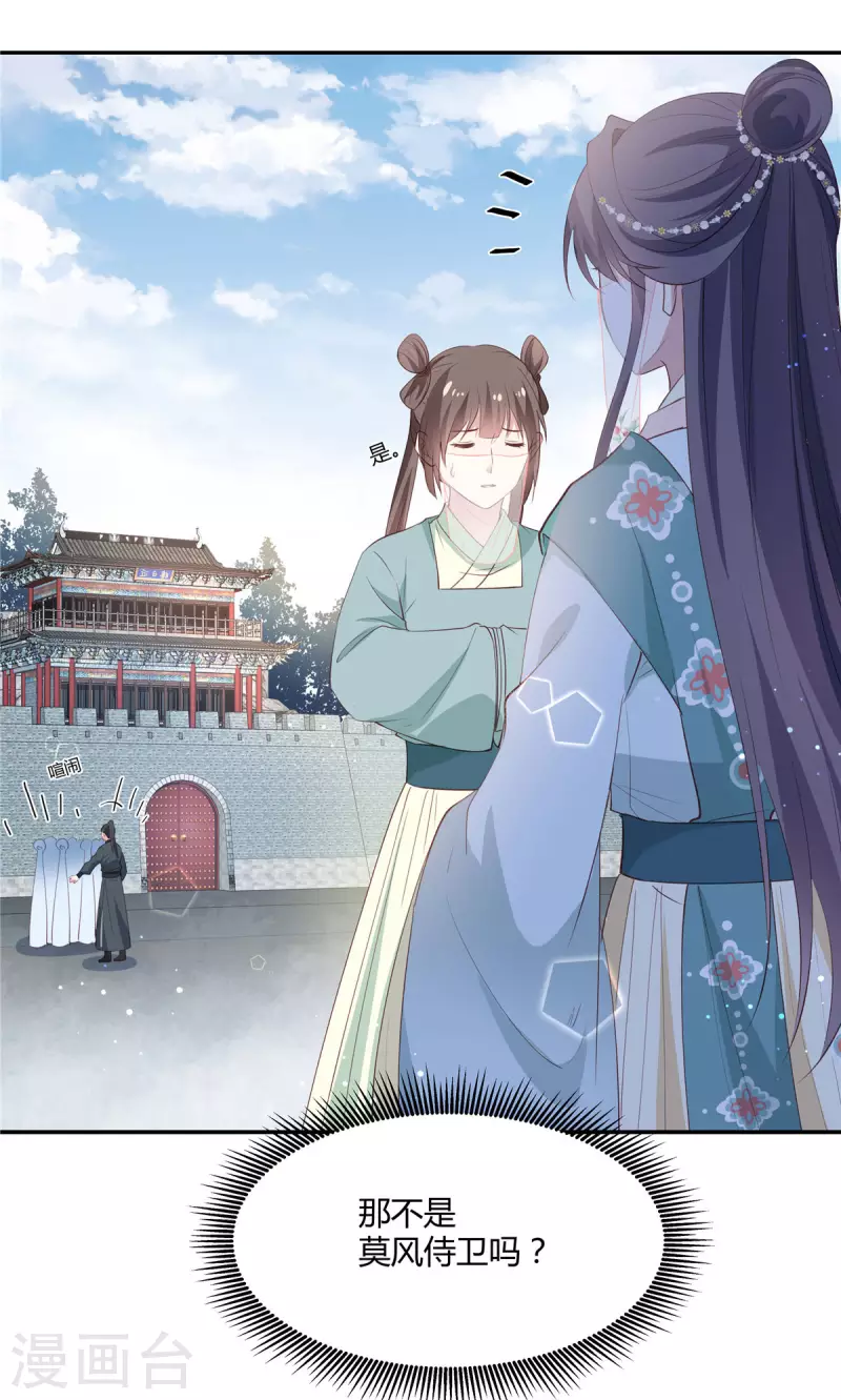 第35话 本王此生非你不娶！15
