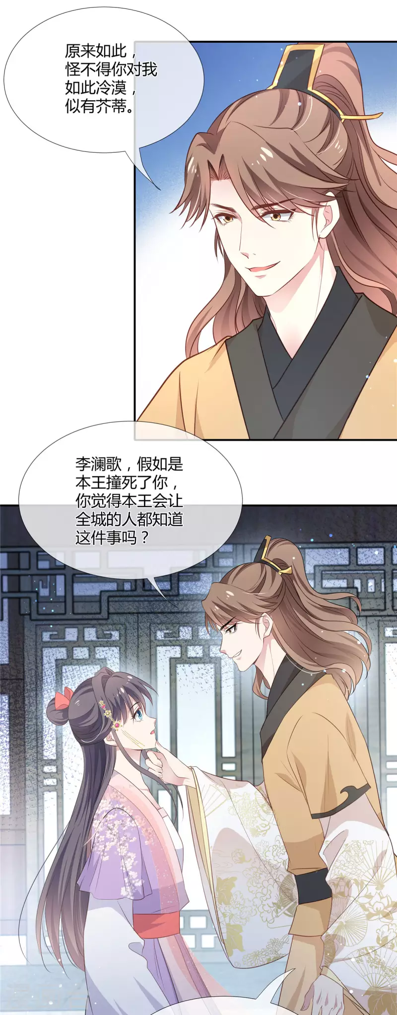 第31话 二皇子的挑逗8