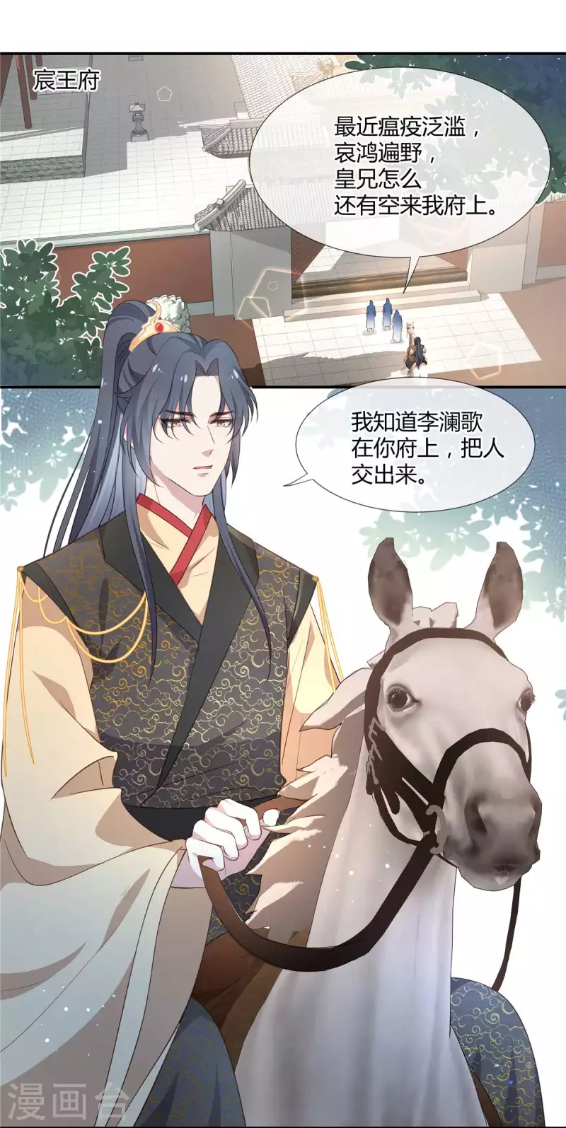 第33话 把澜歌还给我！12
