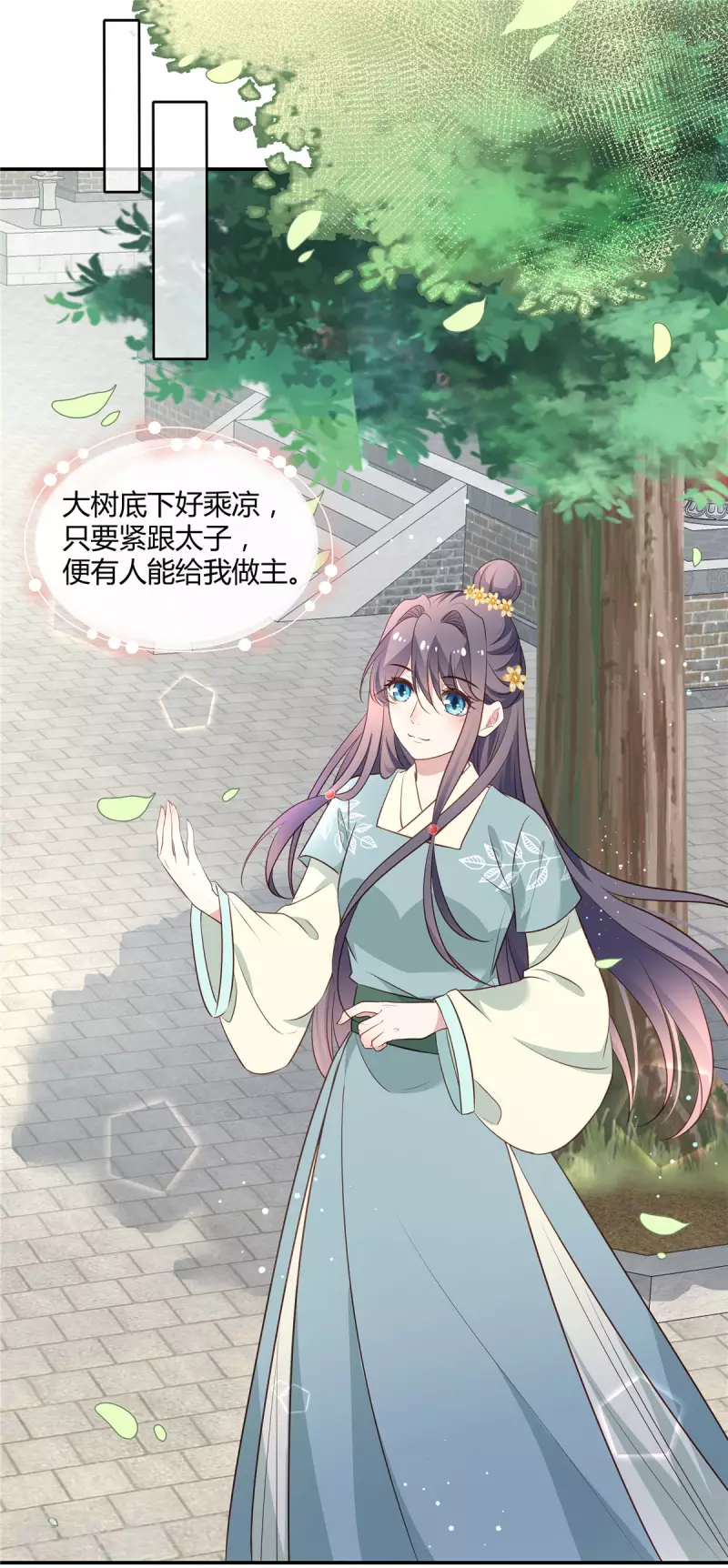第21话 接近二皇子11