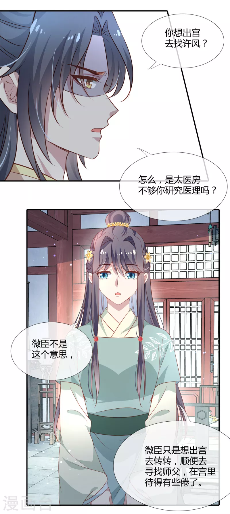 第29话 你有没有讨厌我？3