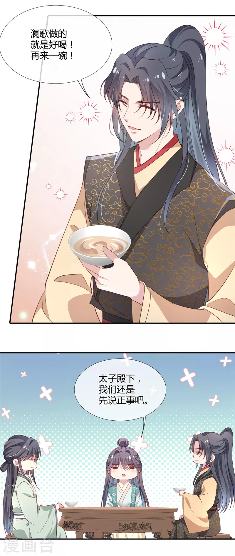 第45话 选我还是选他？6