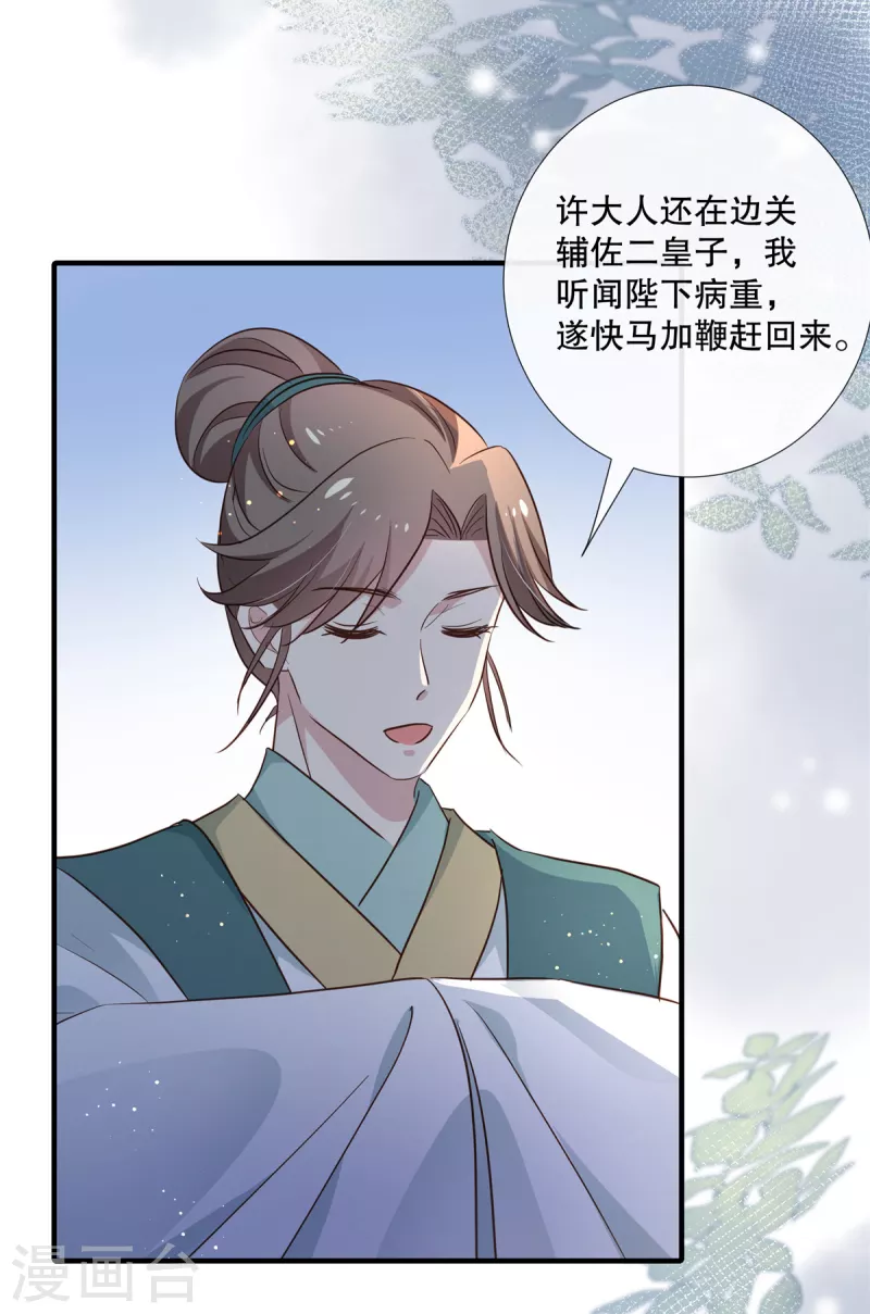 第99话伴君如伴虎18