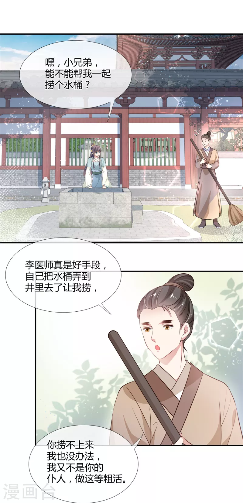 第26话 两男争一女7