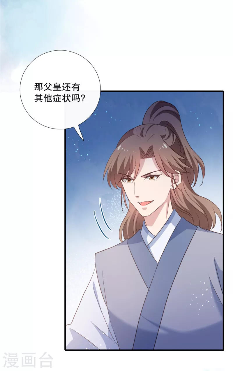 第108话 勾引皇子9