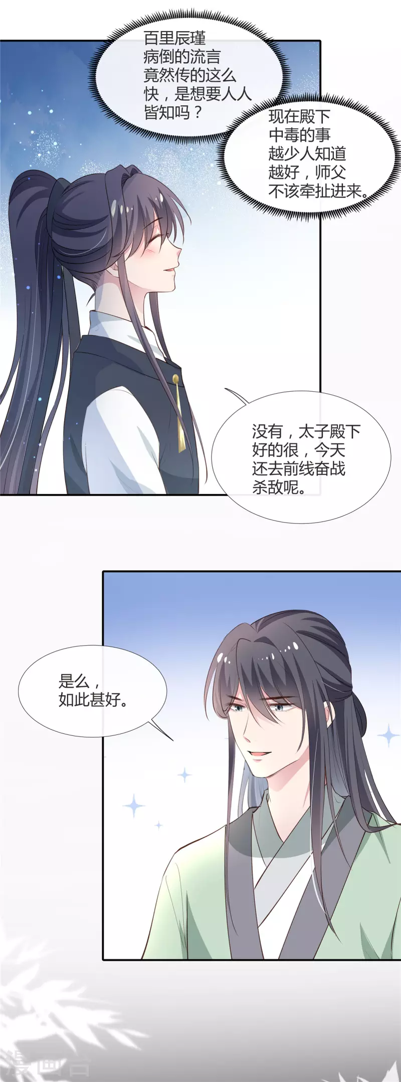 第69话 再见师父14