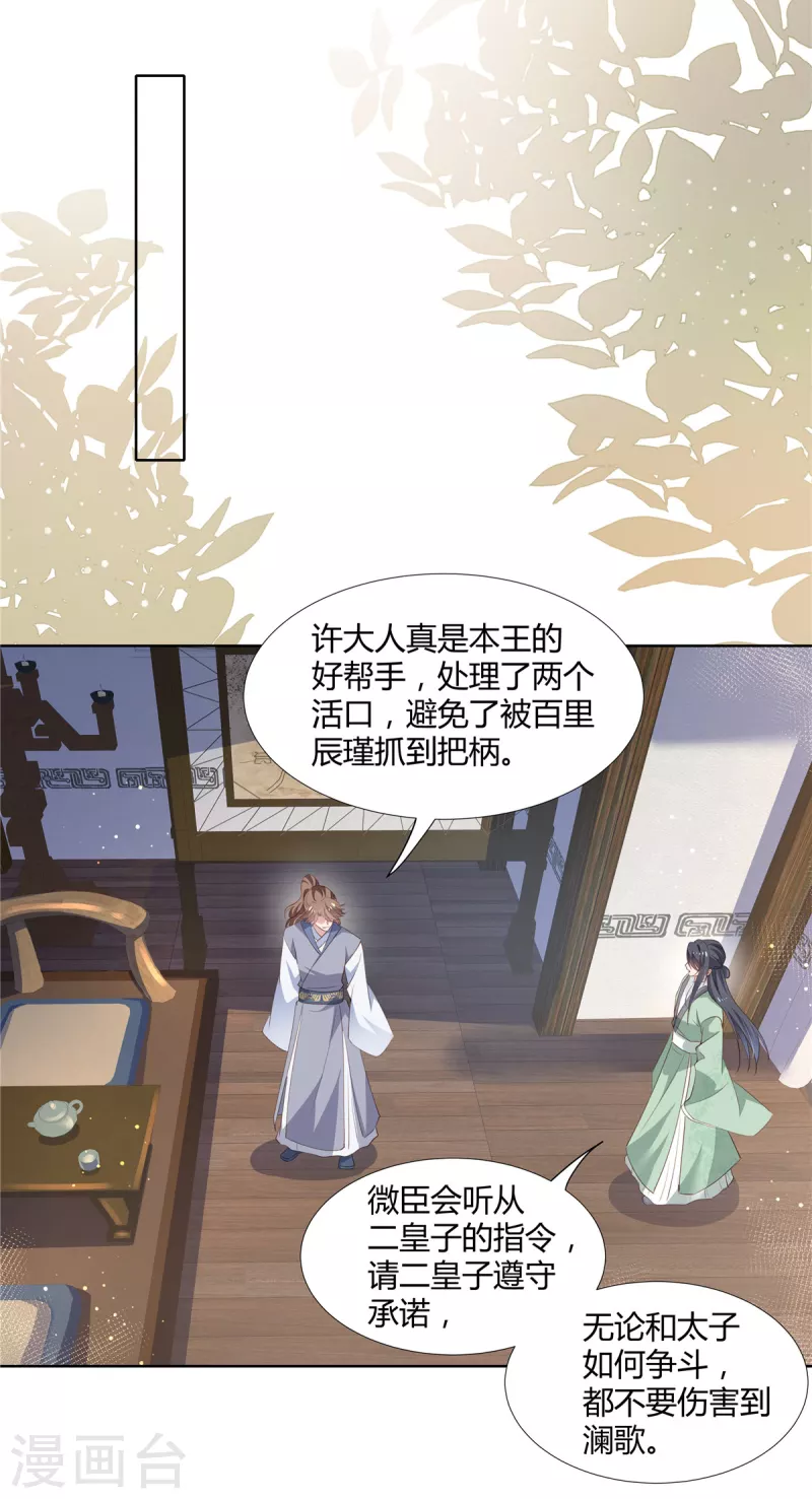 第80话 你果然是他的奸细6