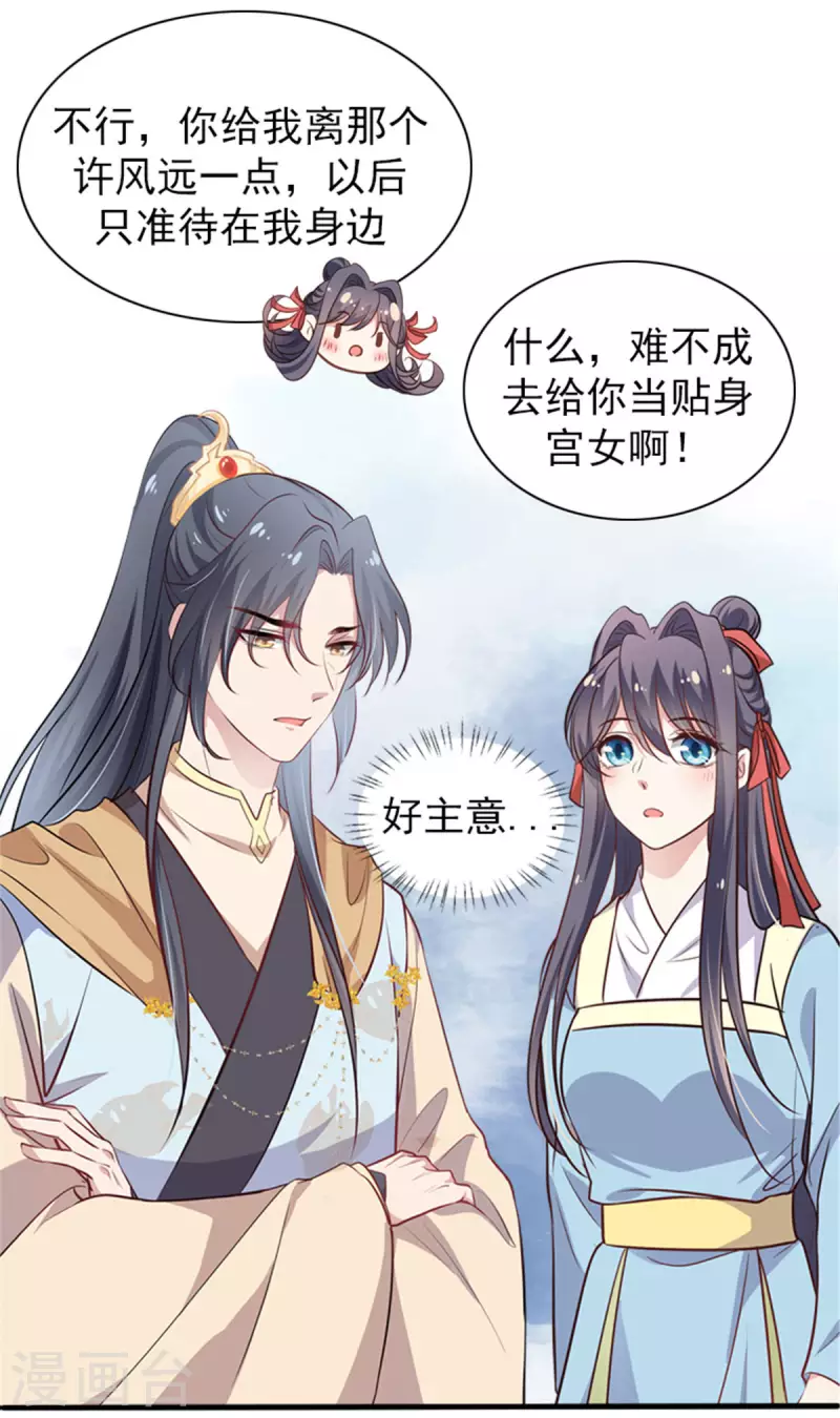 第11话 你是太子？！16