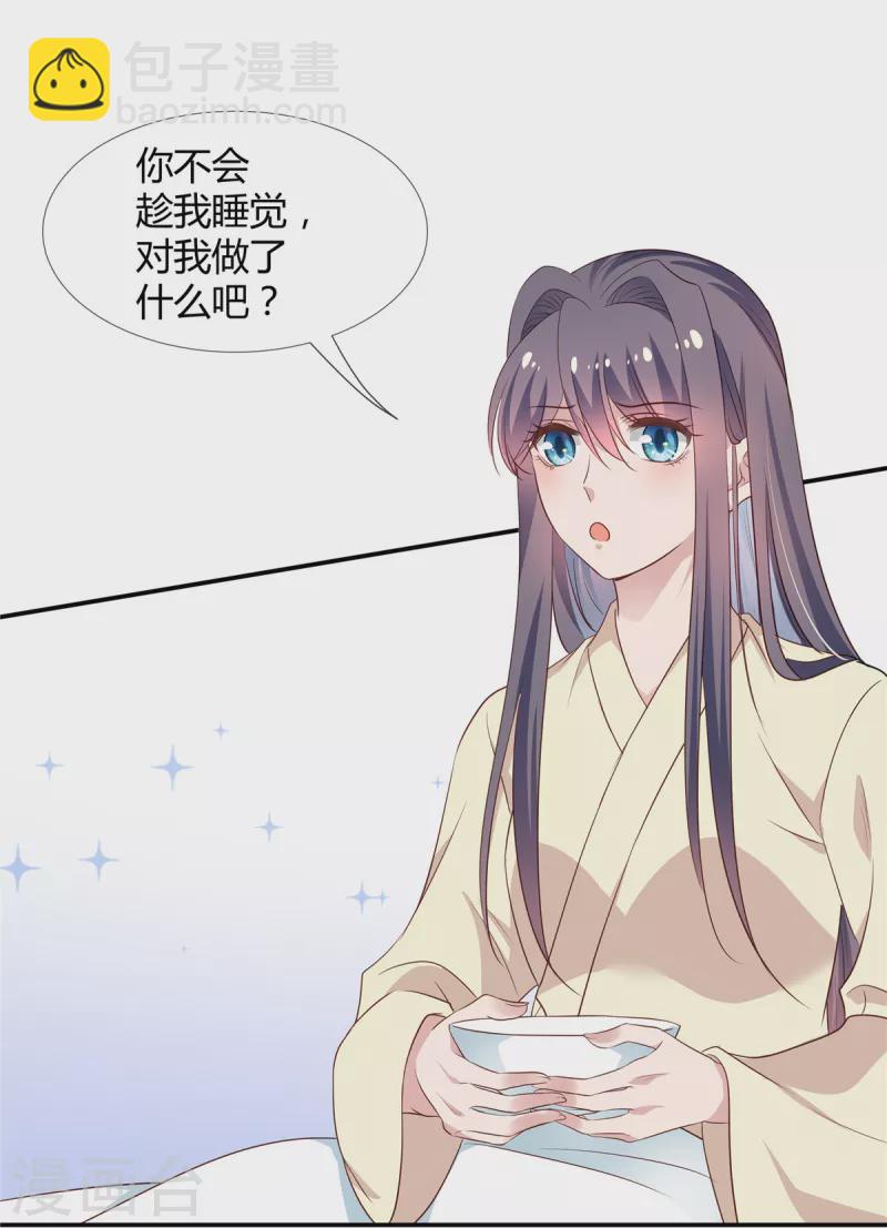 第56话 趁我睡觉做了什么？2