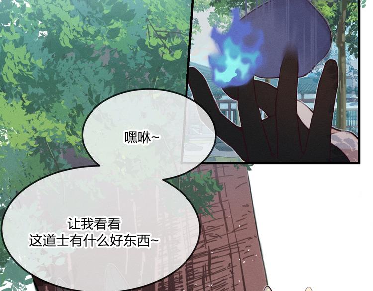 番外  狼妖初遇狐妖（中）22