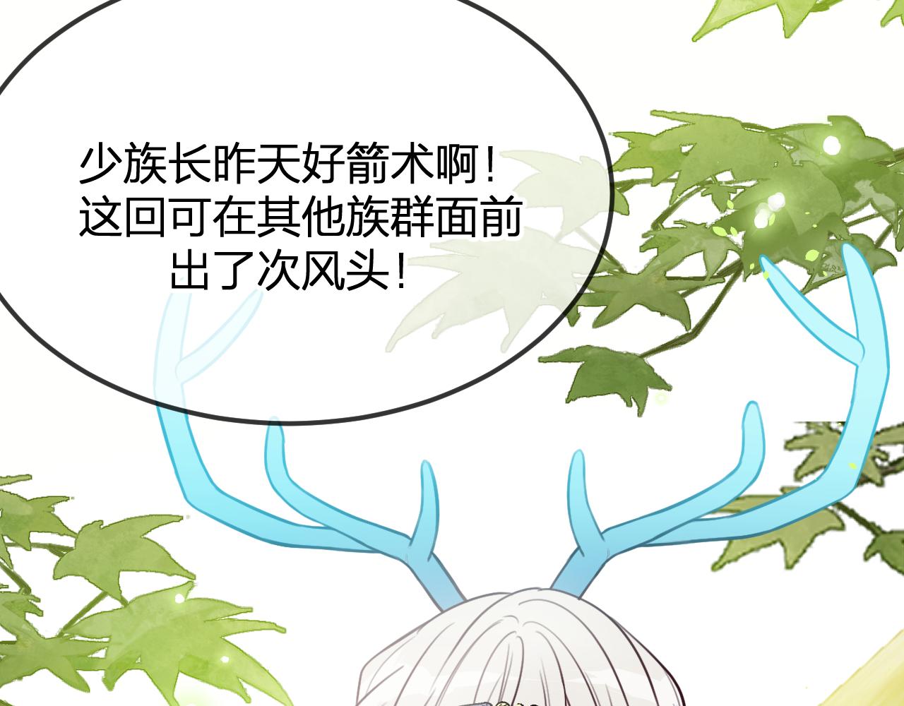 第98话 白鹿是少族长80