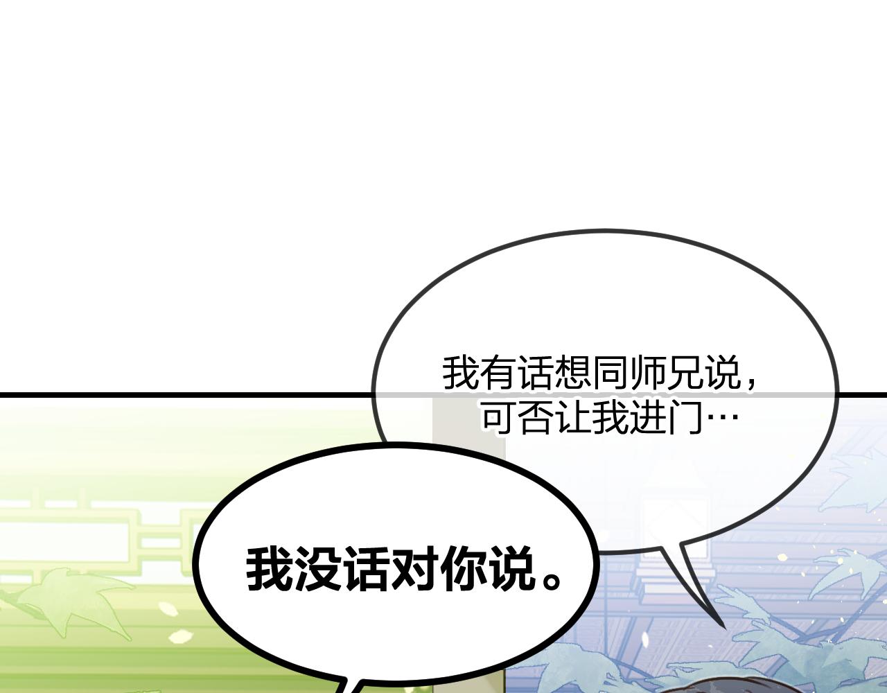 第101话 师父和大师兄74